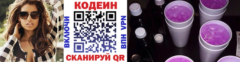 Codein напиток Lean (лин)  Южноуральск 